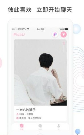 PickUapp软件下载