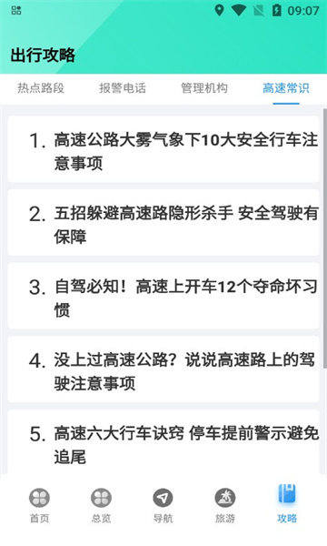 阿乌高速智慧出行软件版