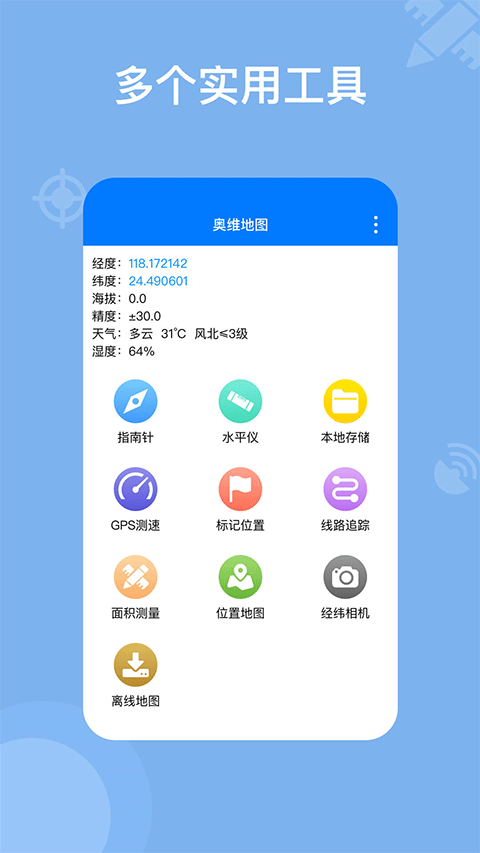奥维地图手机app