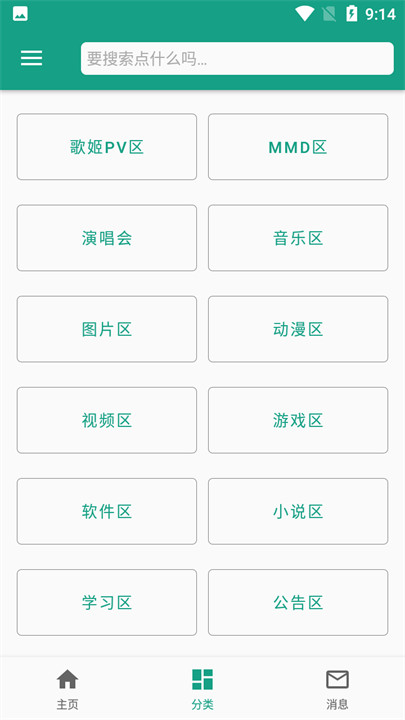初音社