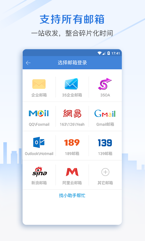 邮洽邮箱手机版安卓