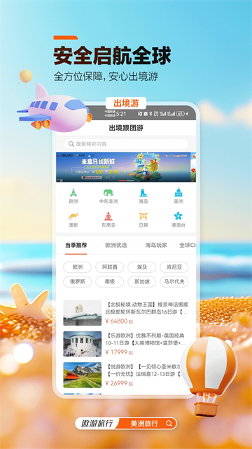 中青遨游旅行