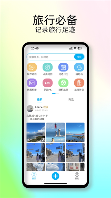 足迹时光机