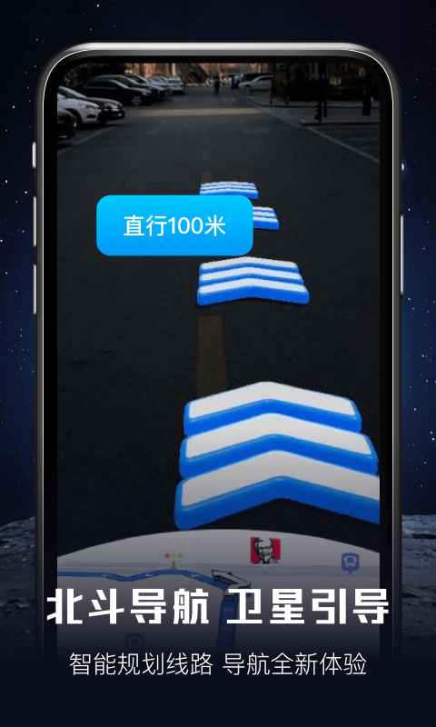 北斗高清地图导航APP最新版