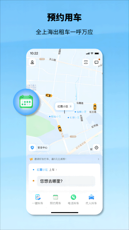 申程出行出租车