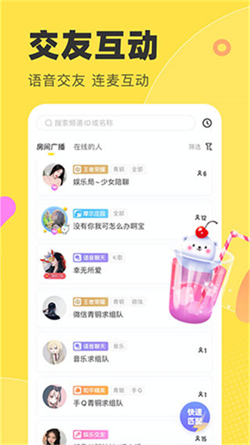 多玩语音开黑新版