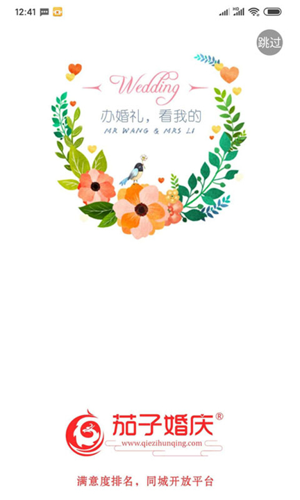 茄子婚庆
