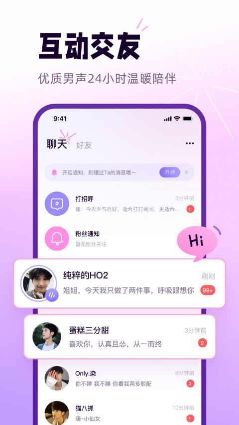 小西米语音交友