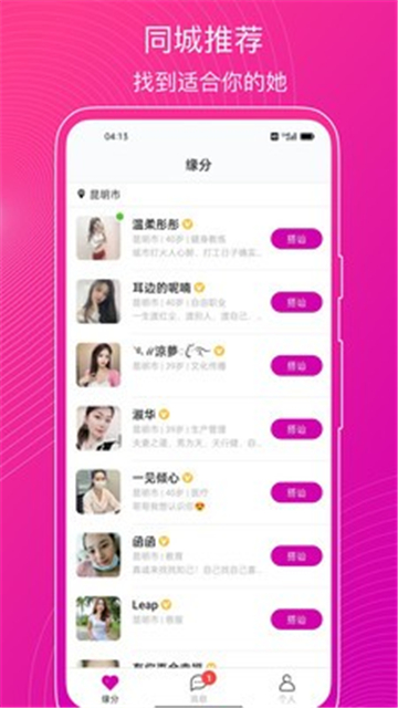 意聊恋爱交友