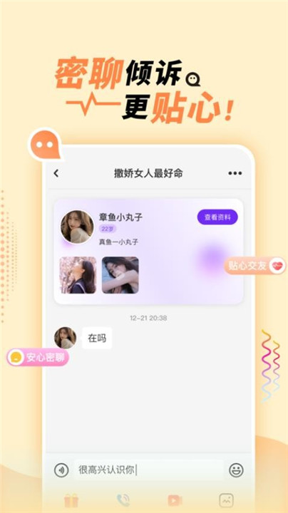 她盼交友