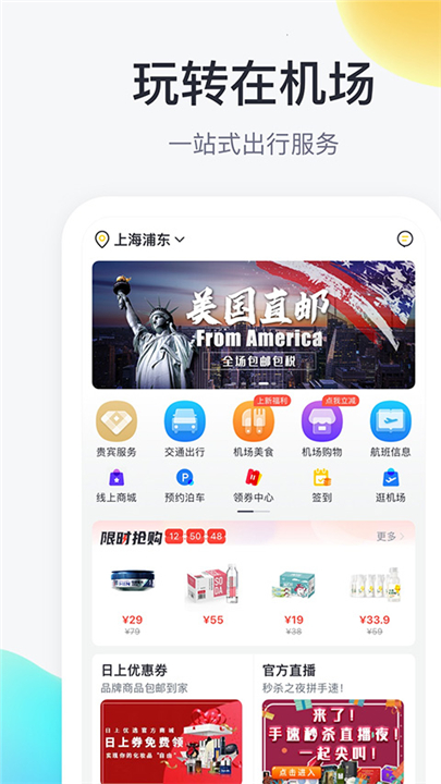 在机场