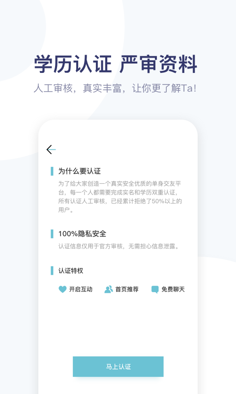 青藤之恋学历认证app最新版