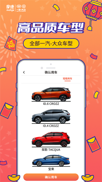 摩捷出行app