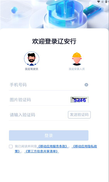 辽安行APP版