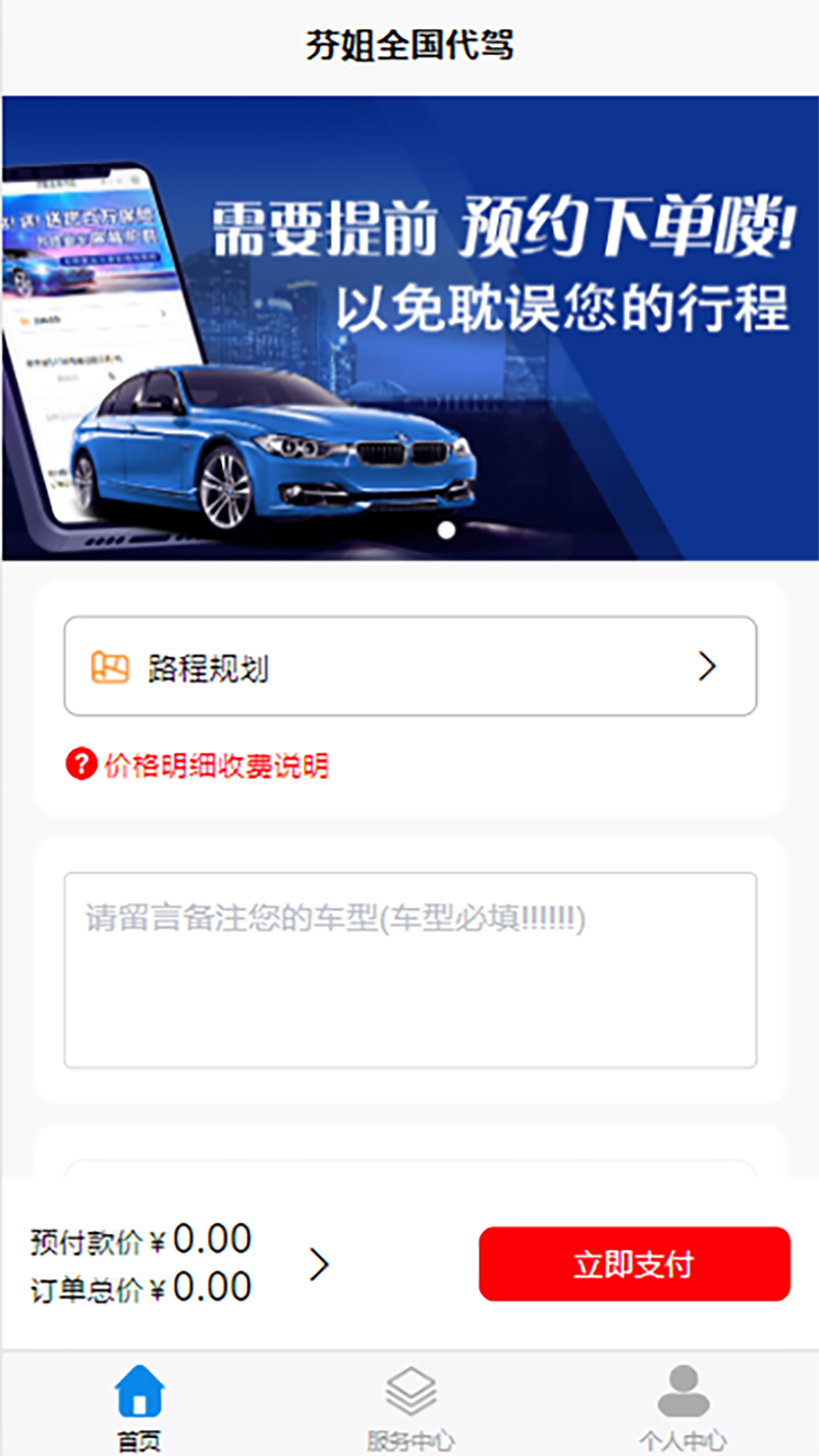 芬姐代驾软件版