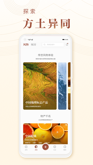 华夏风物app