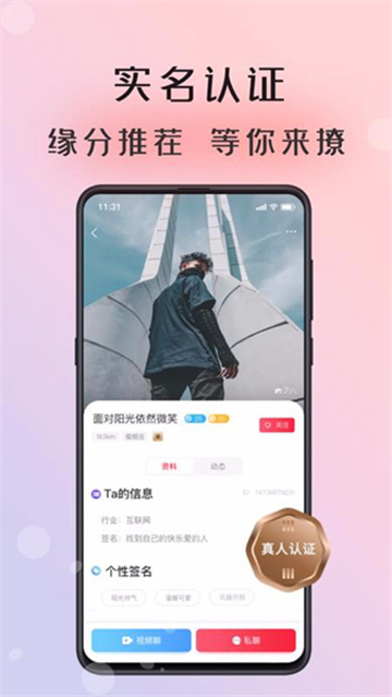 倾友交友平台