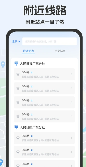 公交查询助手