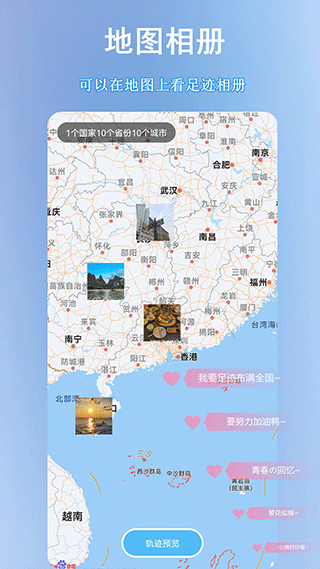 足迹地图个人行程轨迹