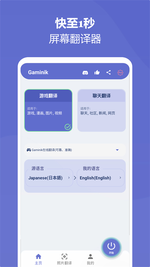 爱译客翻译器Gaminik