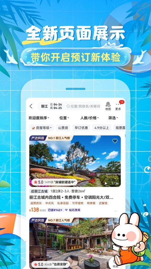 途家民宿手机版