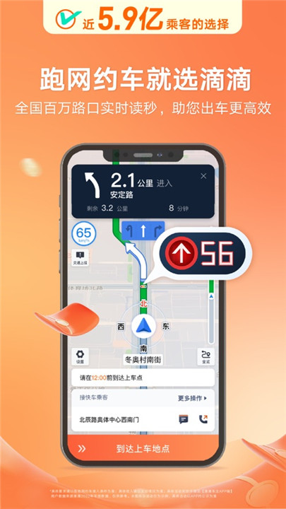 滴滴车主司机端app手机版