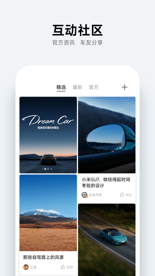 小米汽车app正版客户端