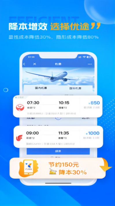 优途商旅软件最新版