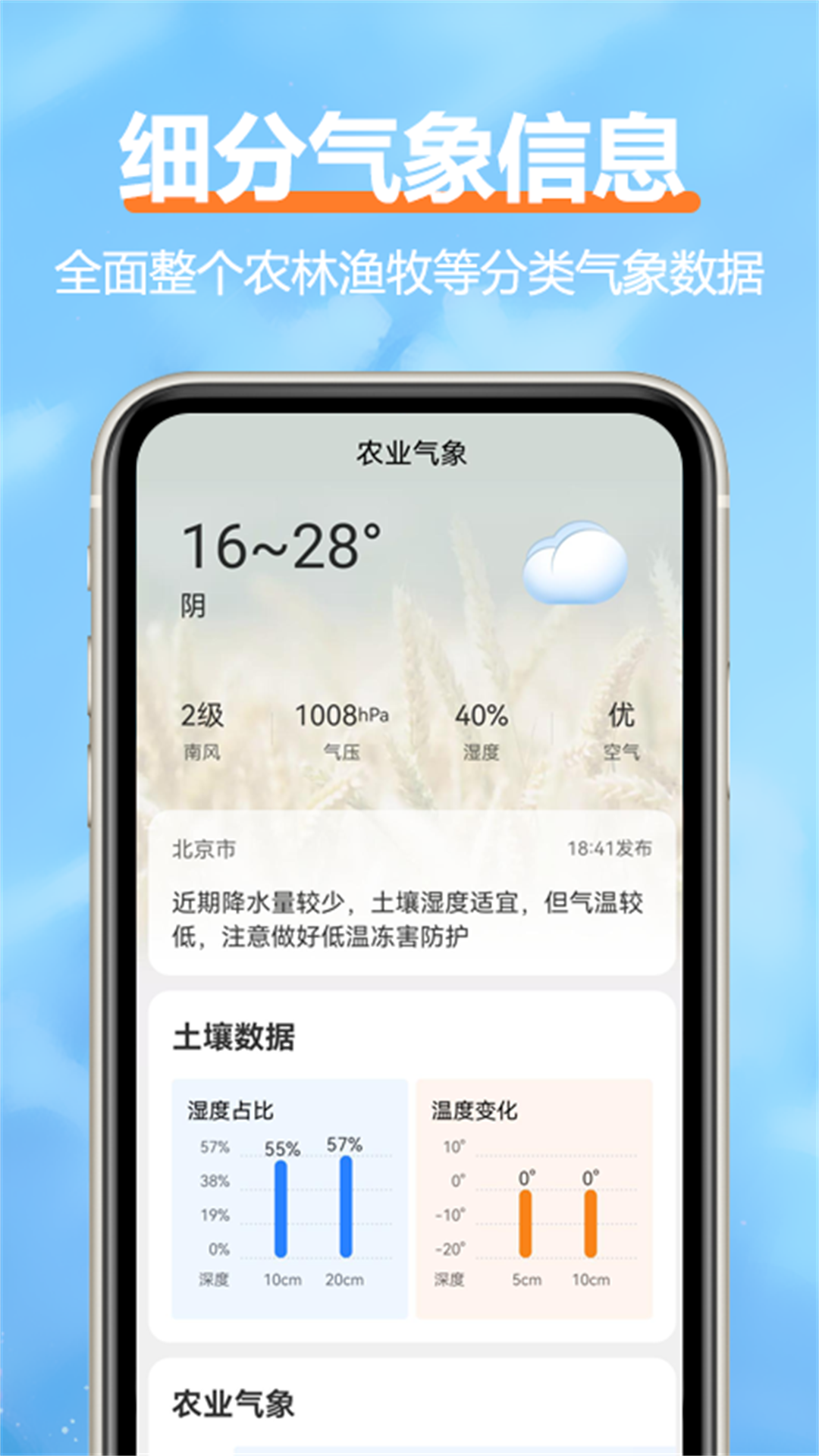 柔云天气app安卓版
