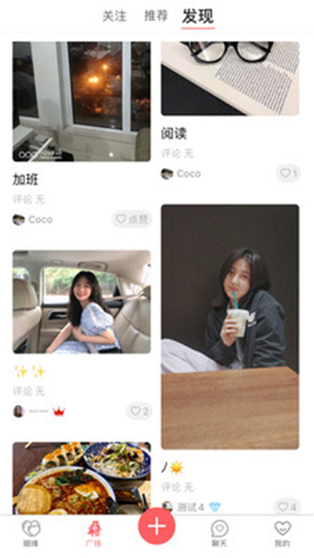 大男大女App软件安卓版
