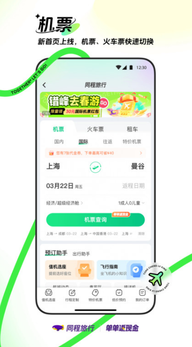同程网旅游客户端