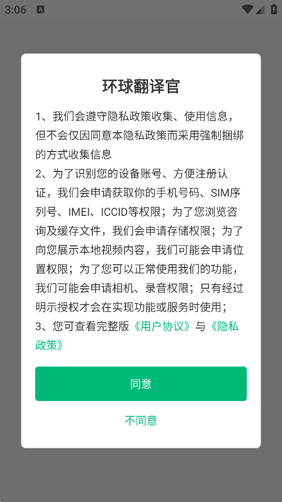 环球翻译官