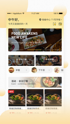 易企餐App最新版