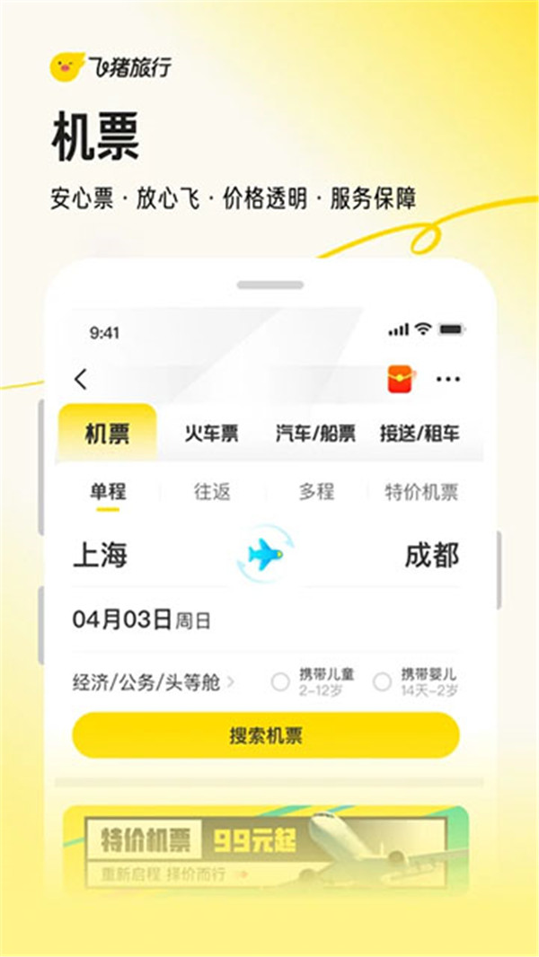 飞猪网上订票