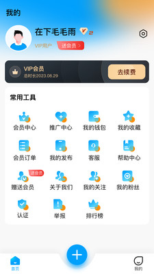 慢友之家app版