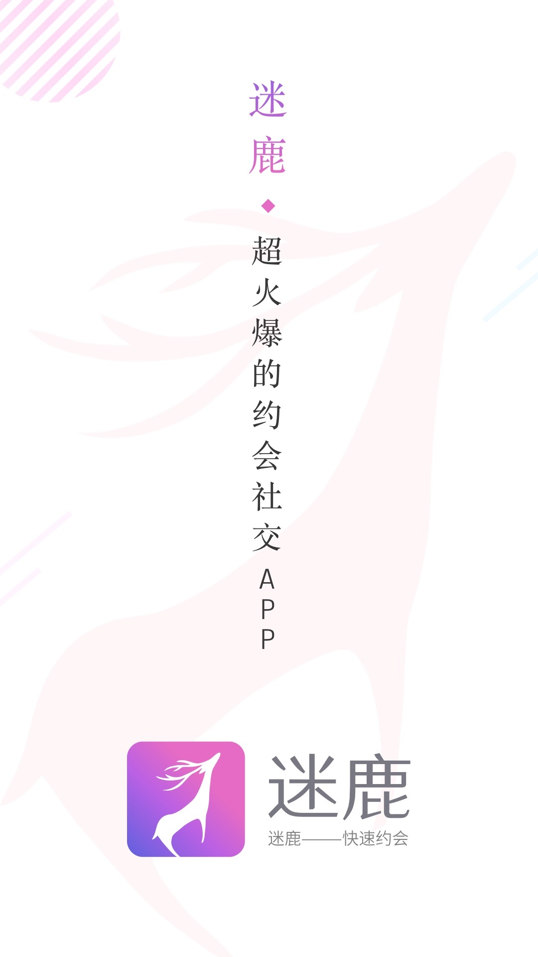 迷鹿社交app软件下载