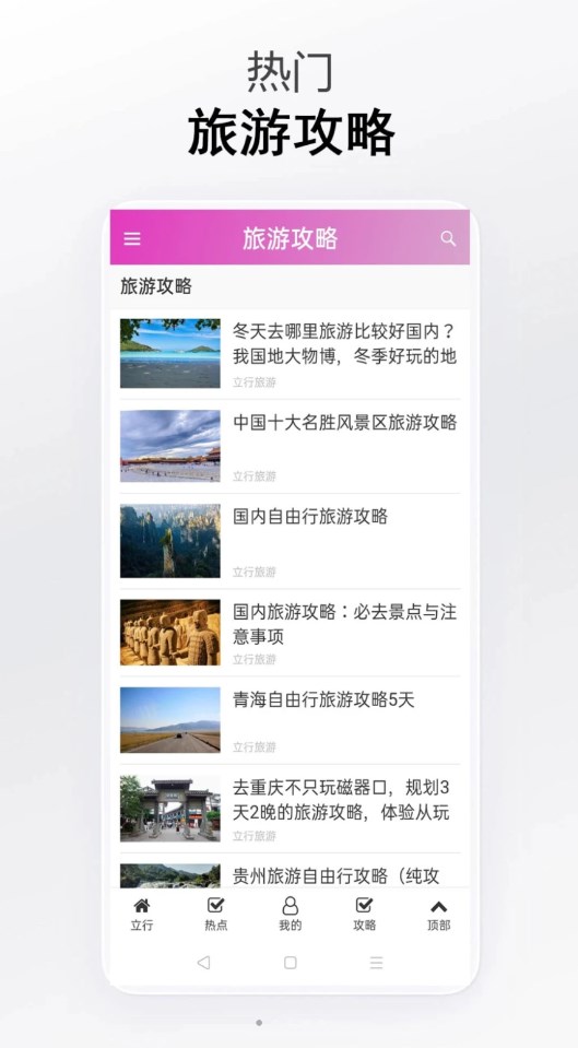 立行旅游软件版