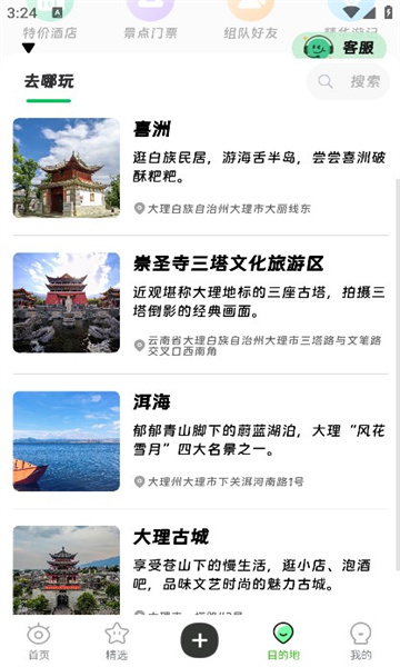 绿马出游软件版