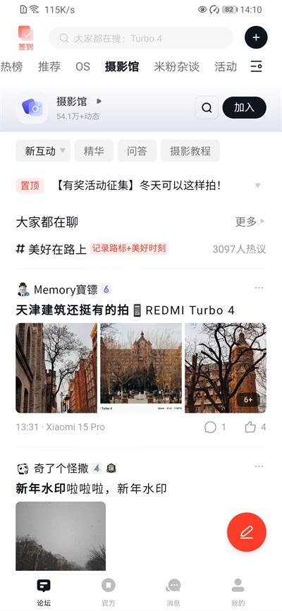 小米社区论坛