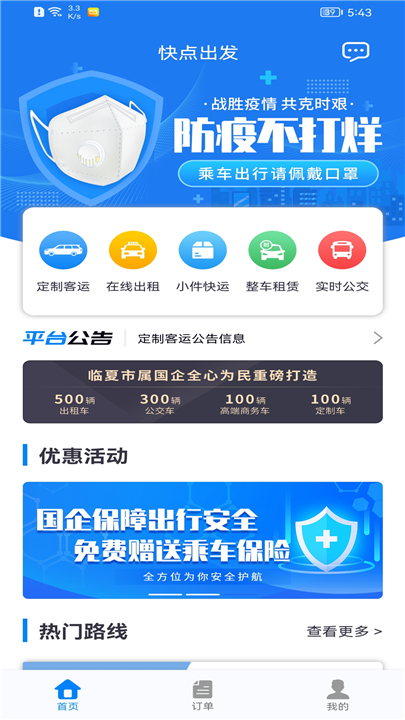 快点出发