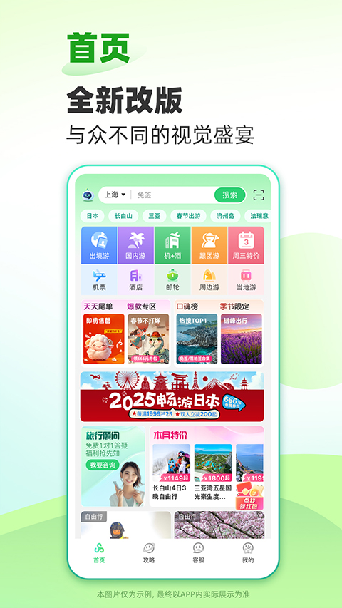 春秋旅游网
