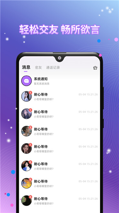 来见你app