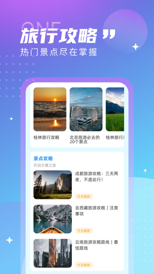 觅旅悦行软件版