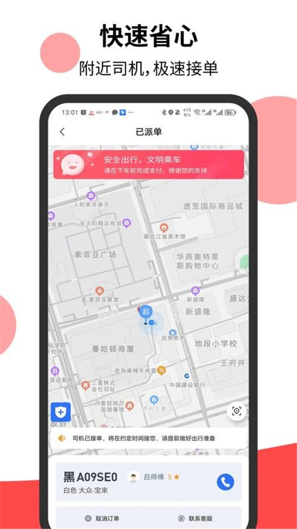 顶风出行