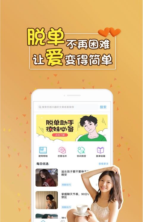 脱单助手APP社交软件下载