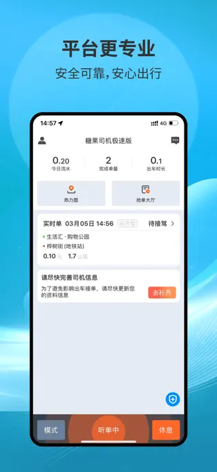 糖果司机极速版