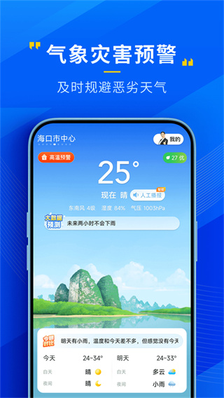 心悦天气