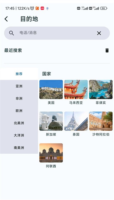 智游旅行app