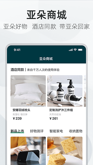 亚朵酒店订房app