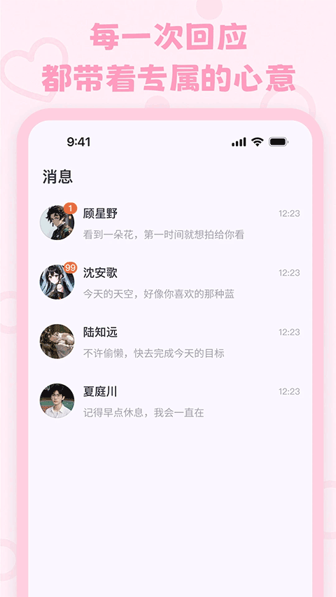 Lovemo免费聊天